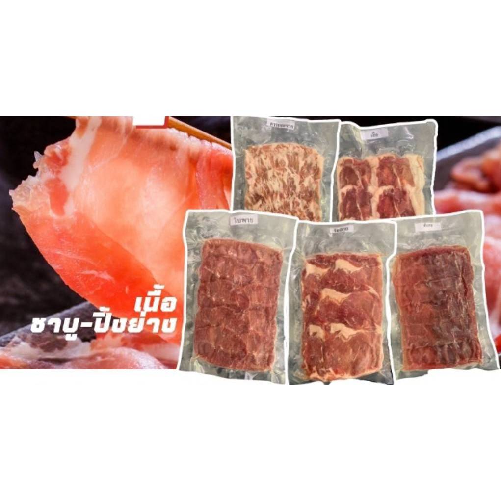 SET เนื้อวัวสไลด์ 210 กรัม ชาบู Shabu ปิ้งย่าง Grilled yakiniku เนื้อวัวโคขุนสไลด์