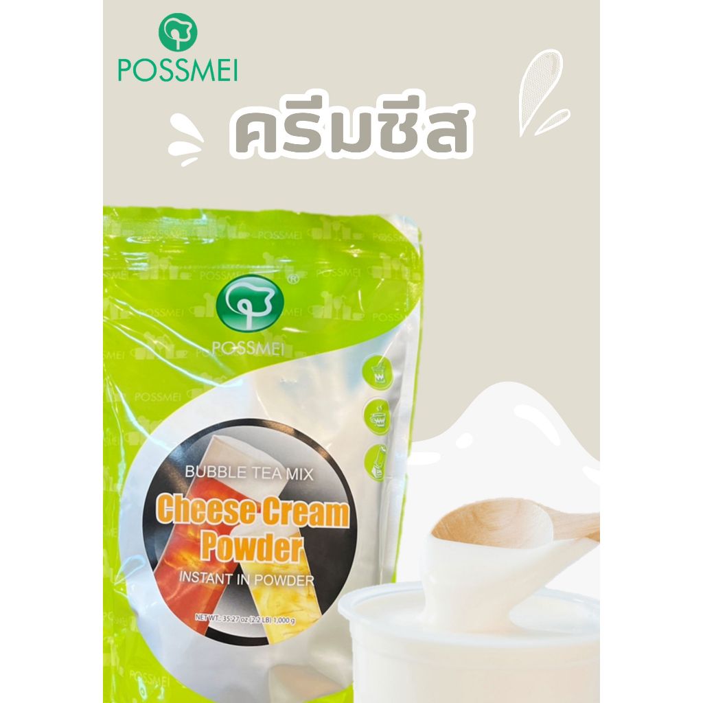 ครีมชีสโพสเม่ 1 กิโลกรัม (possmei)
