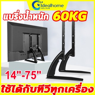 [ขาตั้งทีวี 1คู่] 14-75นิ้ว ใช้ได้ 50KG แบริ่งน้ำหนัก ไม่จำเ…