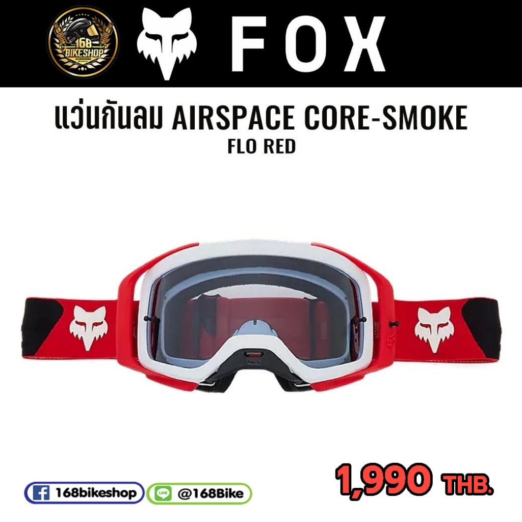 แว่นตา กันลม Fox Airspace Core Goggles เลนส์ Lexan®