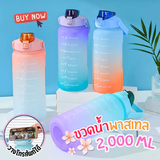 ขายส่ง ขวดน้ำ ขนาด2ลิตร กระบอกน้ำ ทูโทน มีมาตรบอกระดับน้ำ สไตล์สปอร์ต กระบอกน้ำดื่ม แก้วหัดดื่ม กันสำลัก