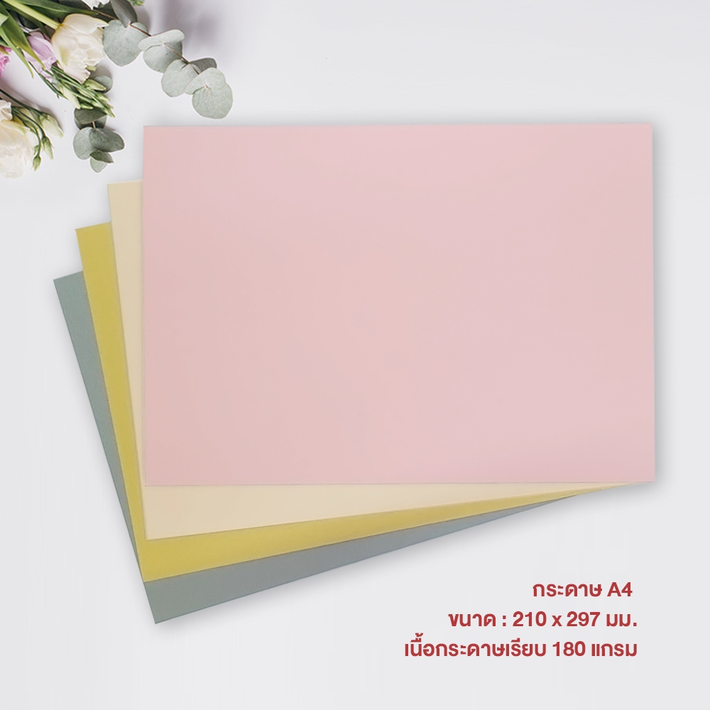 กระดาษปก A4 180 แกรม 10 แผ่น/แพ็ค กระดาษพื้นสี มุก หอม