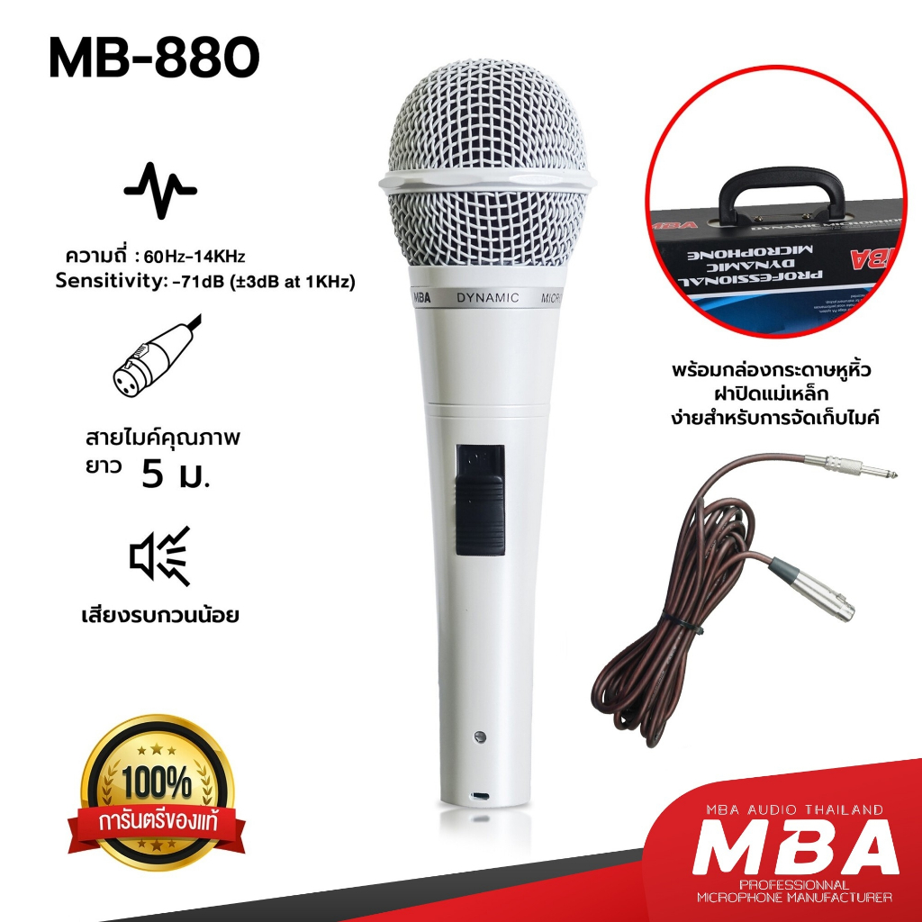 MBASOUNDTHAILAND ไมค์สายดูดเสียงดี สายยาว3.5- 5 เมตร ไมโครโฟน Microphone พร้อมสาย ไมค์ร้องคาราโอเกะ ไมค์ร้องเพลง