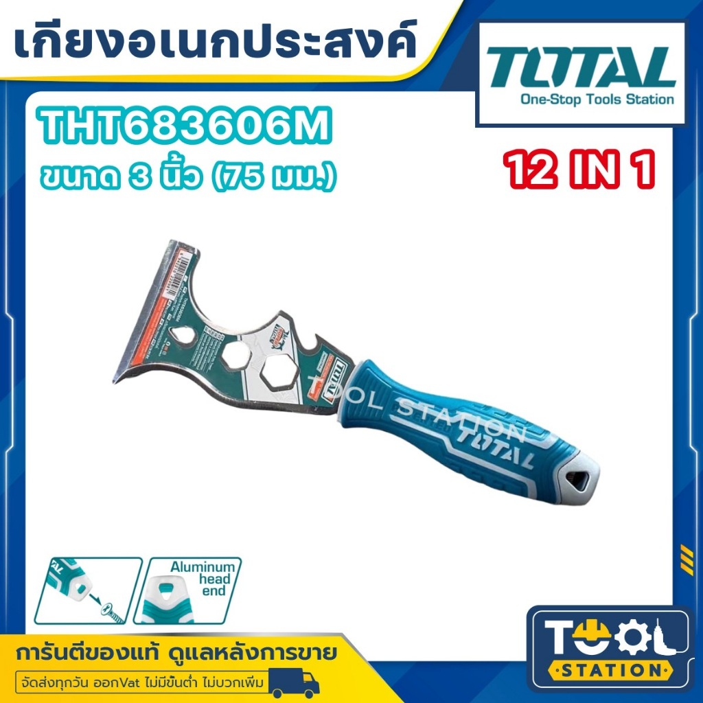 Total เกรียงโป้วสี อเนกประสงค์ สแตนเลส รุ่น THT683606M ( Multi-function Putty Trowel )