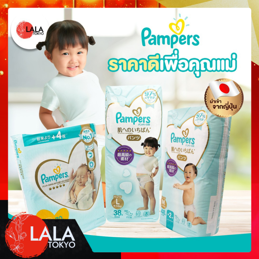 ผ้าอ้อม Pampers แพมเพิส ผ้าอ้อมเด็ก แบบเทป/แบบกางเกง