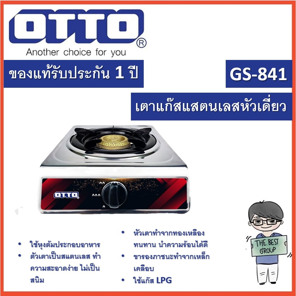 OTTO เตาแก๊สสแตนเลสหัวเดี่ยว รุ่น GS-841 (GS841) (ของแท้รับประกันศูนย์)