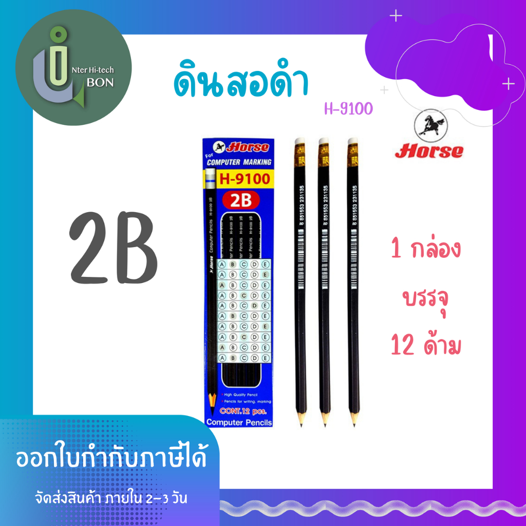 ดินสอ 2B ตราม้า H-9100 (กล่อง 12 แท่ง)