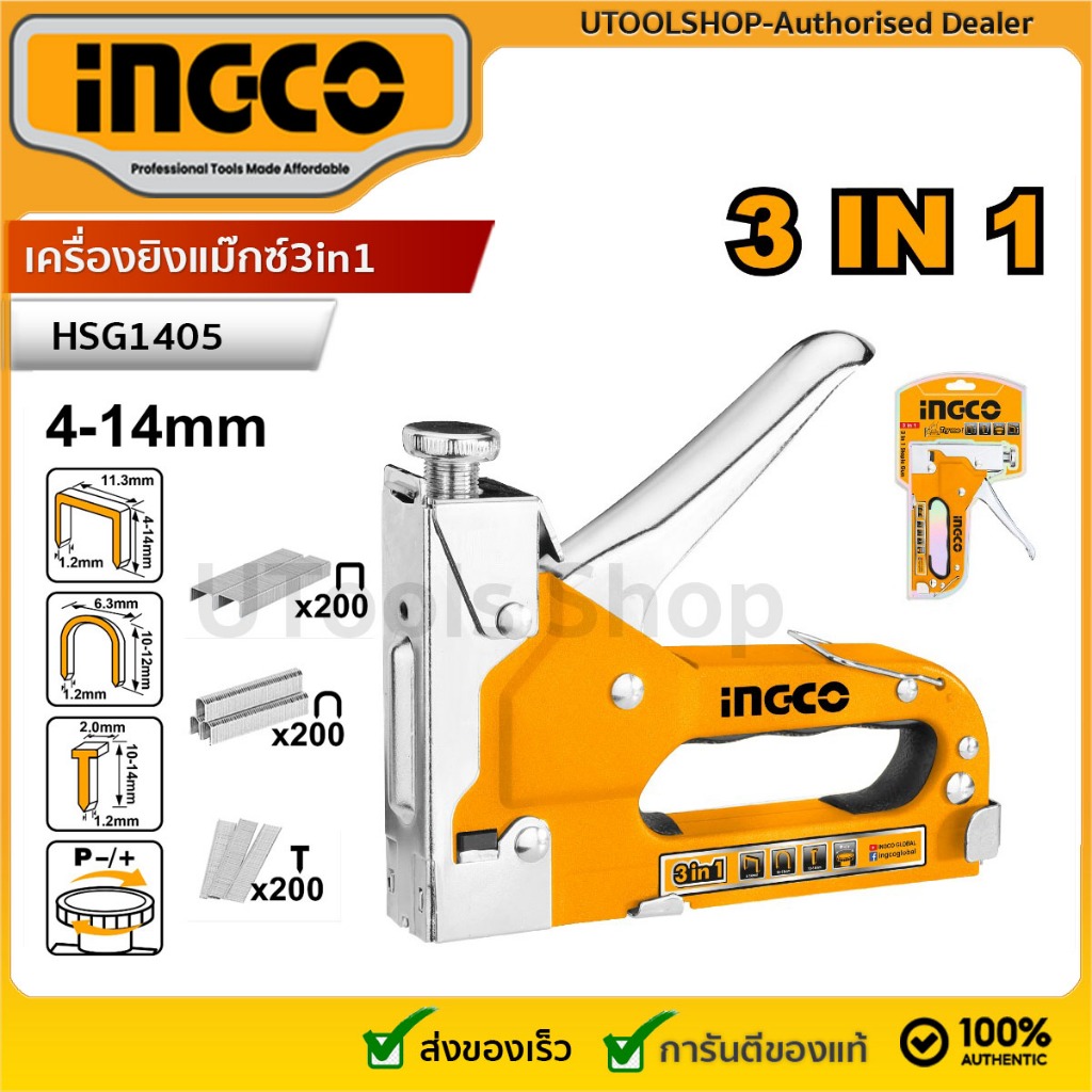 INGCO เครื่องยิงแม็ก รุ่น 3in1 ปืนยิงแม็ก แม็กยิงบอร์ด ยิงไม้อัด เครื่องเย็บอุตสาหกรรม เครื่องยิงแม็ค รุ่น HSG1405