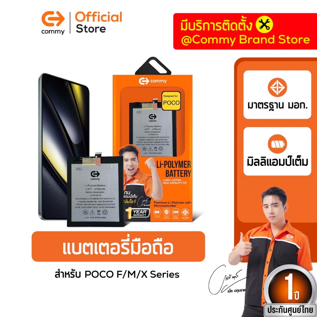 Commy แบต Poco X3/X3 Pro/X3 NFC/F2Pro/redmi K30pro/F3/Redmi K40 Pro/K40/M4 Pro 5G/M5/NT 11E/Redmi10 5G/X4 GT
