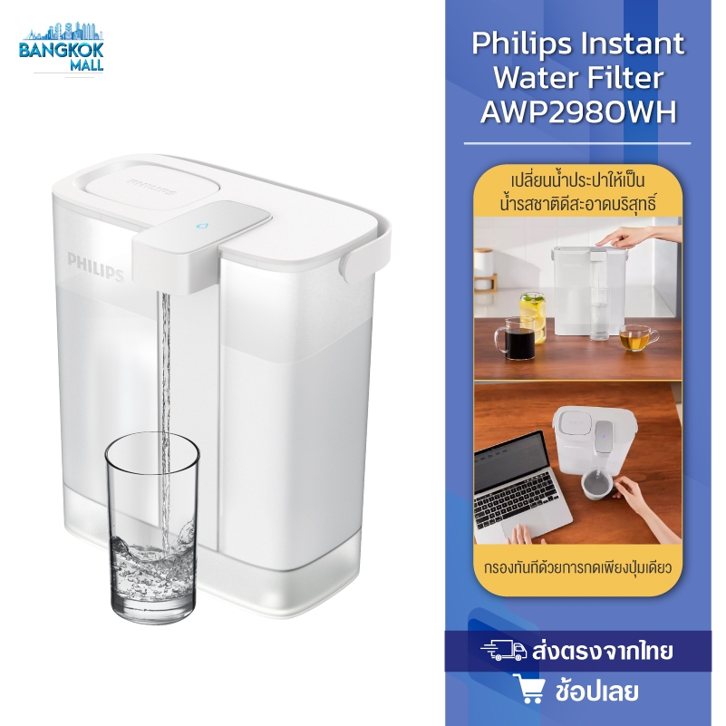 Philips Instant Water Filter AWP2980WH หยือกกรองน้ำ เหยือกกรองน้ำ กรองน้ําดื่ม เหยือกกรองน้ำดื่ม