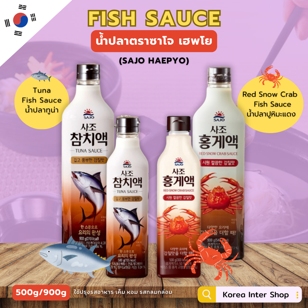 น้ำปลาแท้ จากปลาทูน่า ปูหิมะแดง sajo haepyo tuna fish sauce red snow crab fish sauce 홍게액 500g 900g