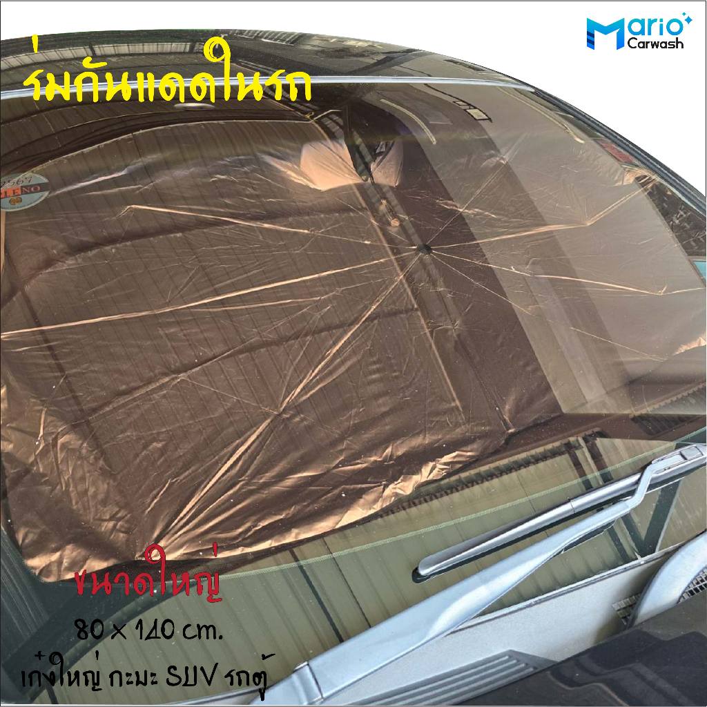 ร่มกันแดดในรถยนต์ ร่ม ม่าน ที่บังแดดหน้ากระจกภายในรถยนต์ - รูปที่ 7