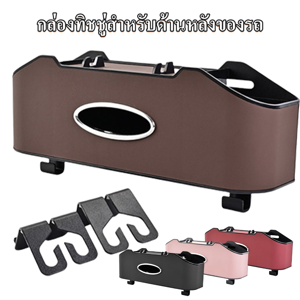 กล่องเก็บของในรถยนต์มัลติฟังก์ชั่นกล่องทิชชู่และที่ยึดตะขอรถพร้อมที่วางโทรศัพท์มือถือ-เหมาะสําหรับการเดินทางกับเด็ก
