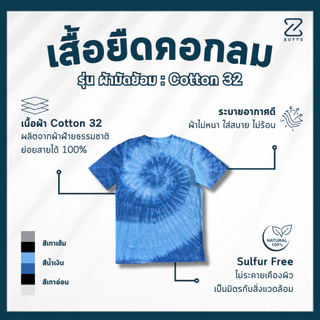 ZUTTO เสื้อยืดพรางพุง เสื้อมัดย้อมไซส์ใหญ่ ผ้า Cotton100% เสื้อผ้าคนอ้วน ระบายอากาศดี ซึมซับเหงื่อแห้งไว
