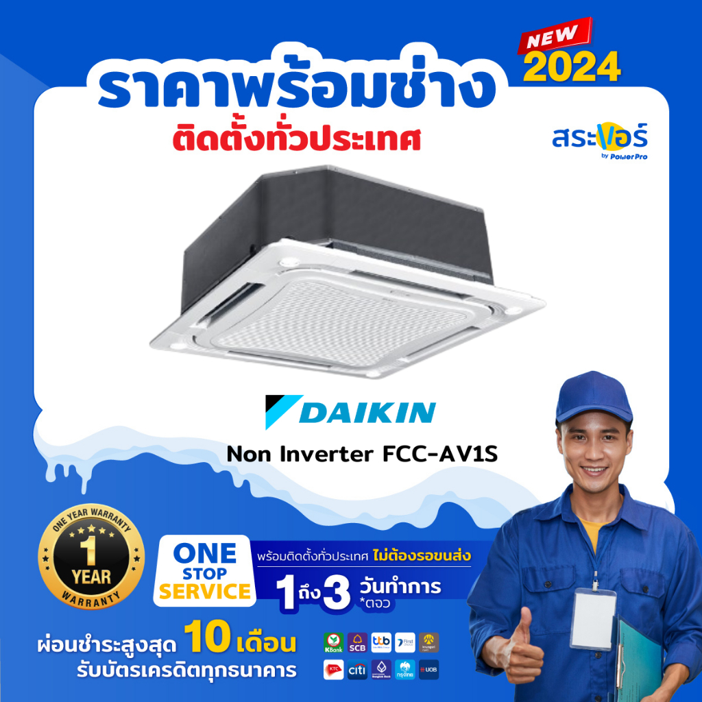 🔥ส่งฟรีพร้อมติดตั้ง🔥 แอร์ DAIKIN แอร์ 4 ทิศทาง รุ่น FCRN-FXV1S (ติดตั้งกรุงเทพ/ปริมณฑล)