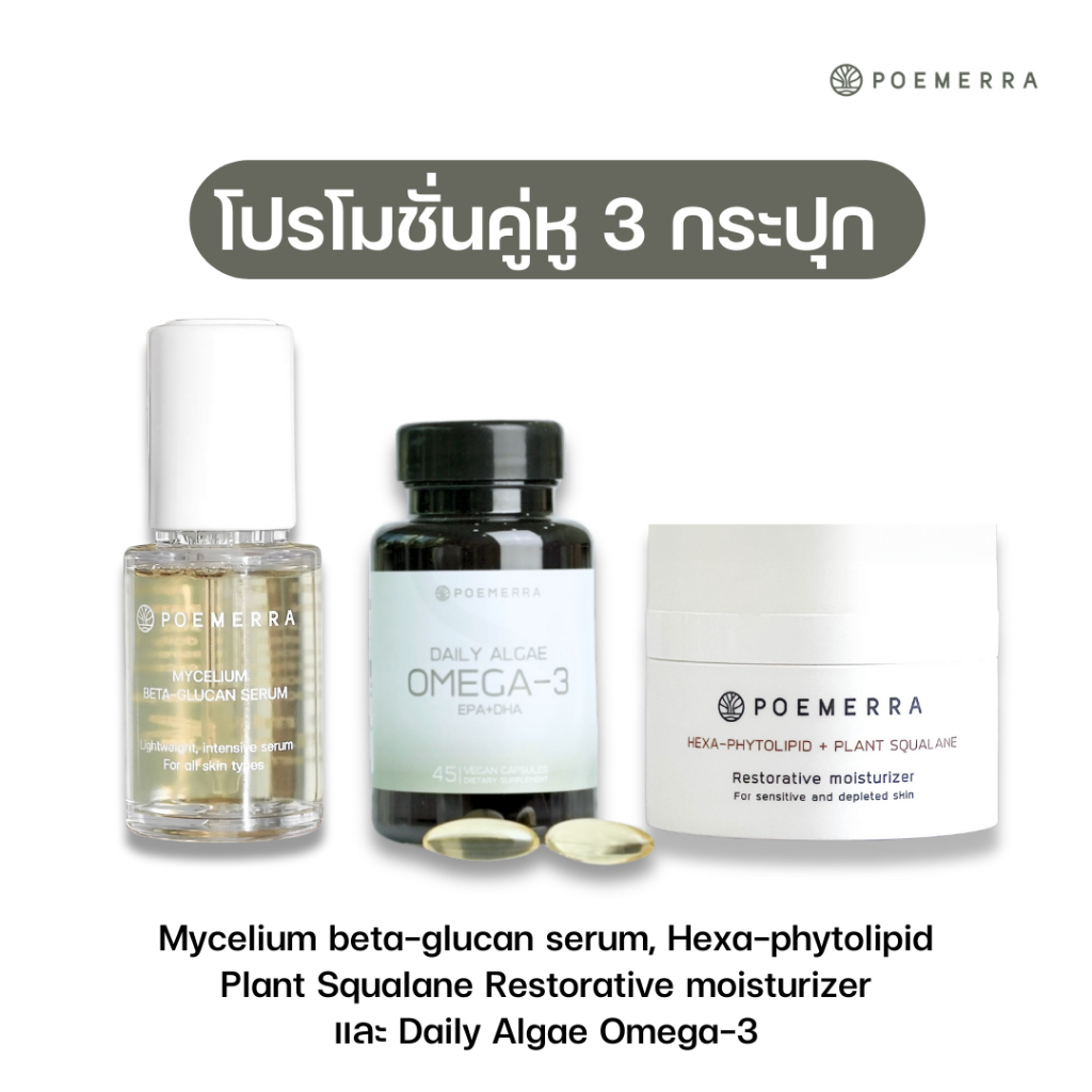 Mycelium beta-glucan serum + Hexa-phytolipid Plant Squalane Restorative moisturizer + Daily Algae Om