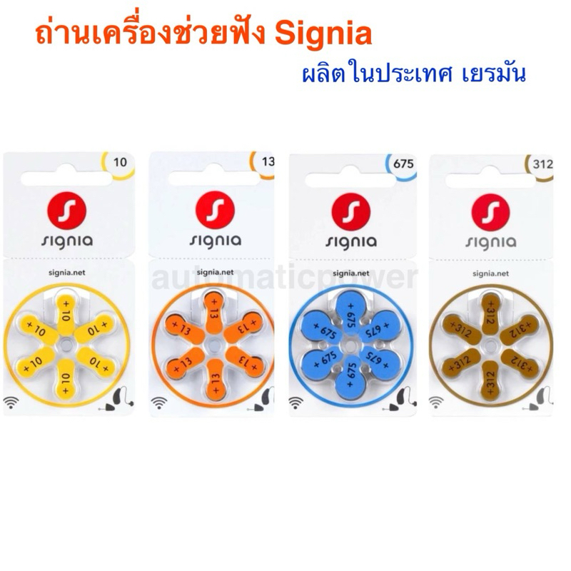 ถ่านเครื่องช่วยฟังSignia 10/13/312/675 ของแทั ผลิตในประเทศเยรมัน
