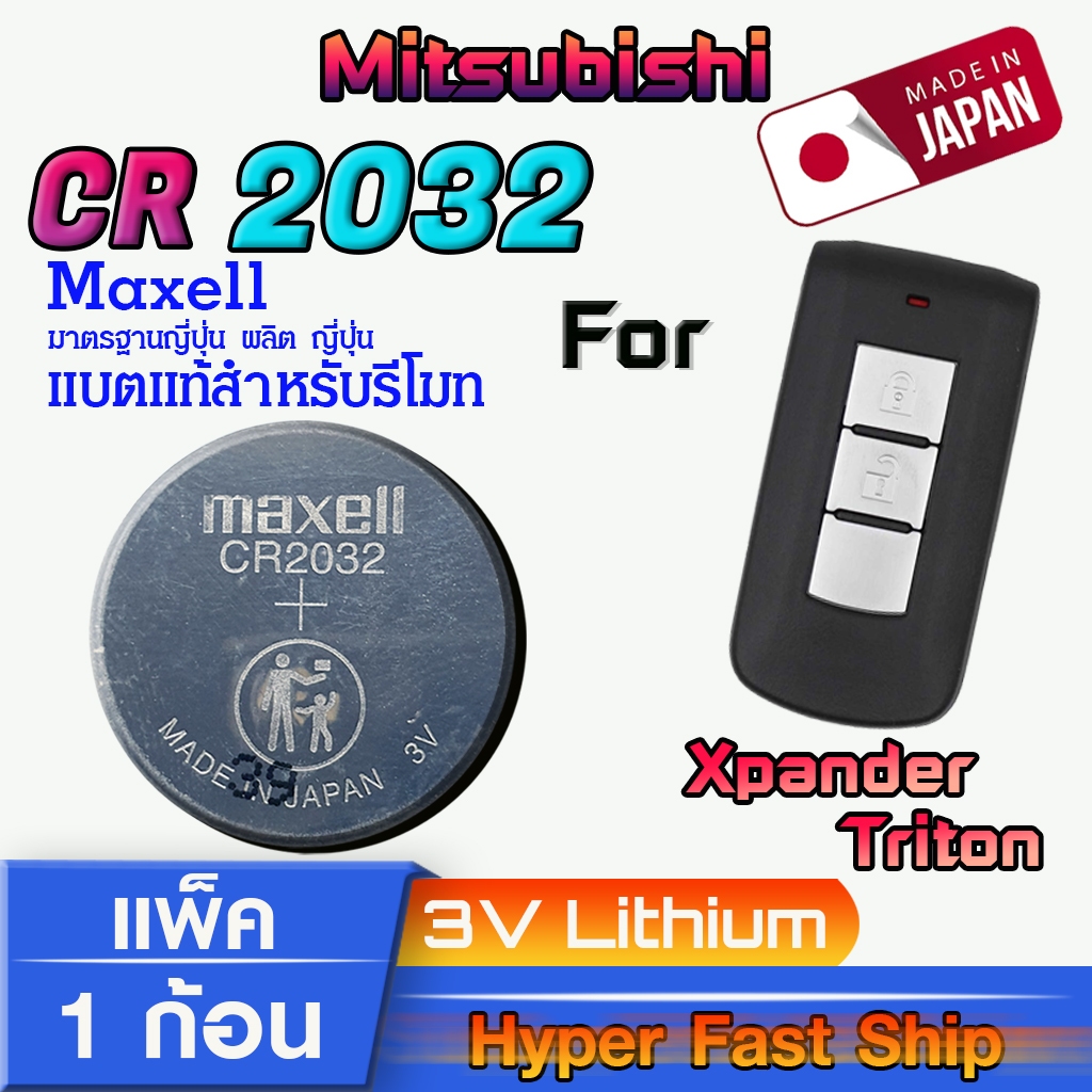 ถ่านรีโมท Mitsubishi Xpander Triton แท้ ตรงรุ่นล้าน% จากญี่ปุ่น (Maxell CR2032 แพ็ค1ก้อน)