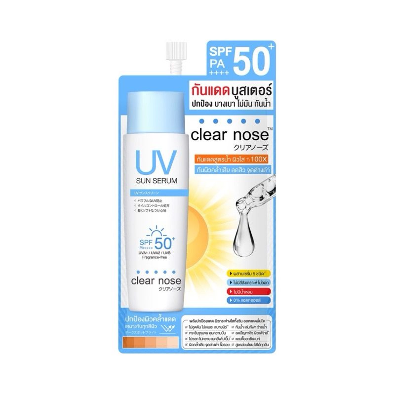 Clear Nose เคลียร์โนส กันแดด บูสเตอร์ สูตรน้ำ ยูวี ซัน เซรั่ม SPF50+ PA++++ 7มล