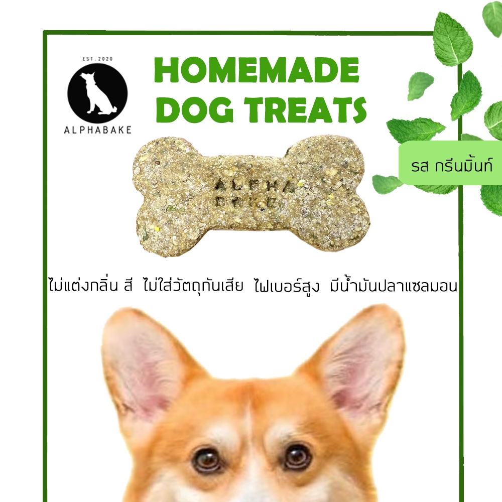 ขนมหมาดีต่อสุขภาพ คุกกี้สุนัขโฮมเมด รสกรีนมิ้นท์ บิสกิตสุนัข คุกกี้น้องหมา สูตรแพ้ไก่ ขนมน้องหมา ขนมสุนัข 200g