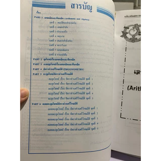 ลุยโจทย์คณิตศาสตร์กิฟเตด ม.ต้น