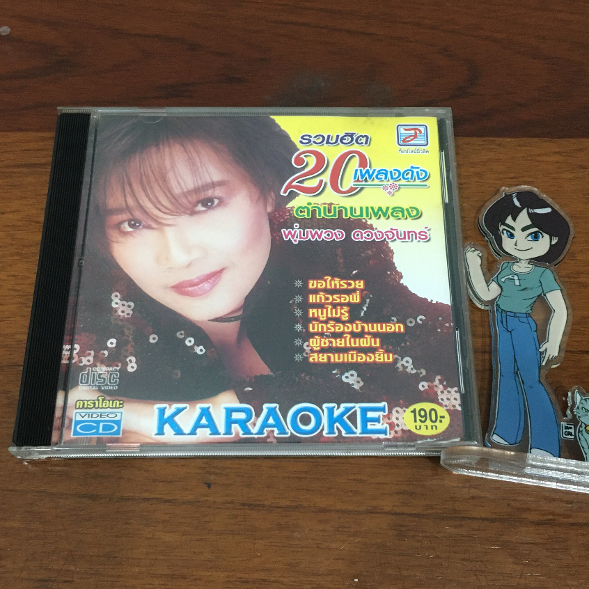 (มือสอง) VCD Karaoke พุ่มพวง ดวงจันทร์ อัลบั้ม รวมฮิต 20 เพลงดัง (2549) ลิขสิทธิ์แท้