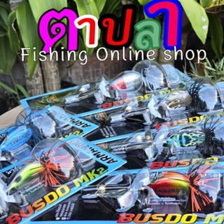 BUSDO MK2 บัสโด้ มาร์คทู ใบเคาะ