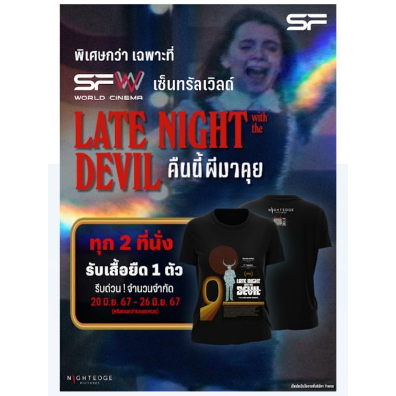 LATE NIGHT WITH THE DEVIL T-SHIRT
 ลิขสิทธิ์แท้จากภาพยนตร์