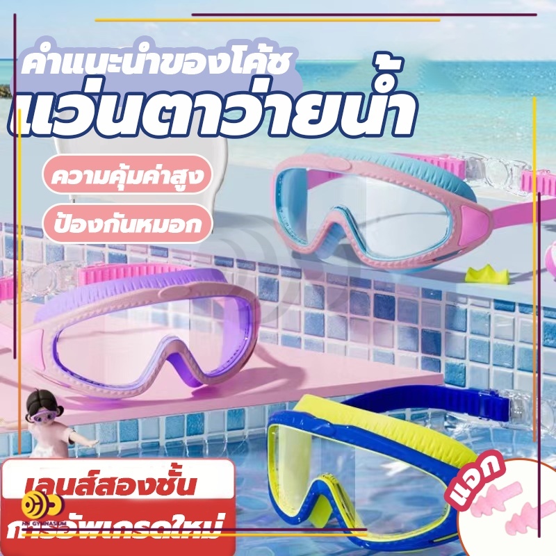 HH แว่นตาว่ายน้ำเด็ก แว่นตาว่ายน้ำ ป้องกันแสงแดด UV ไม่เป็นฝ้า ปรับระดับได้ สำหรับเด็กอายุ 2-16 ปี