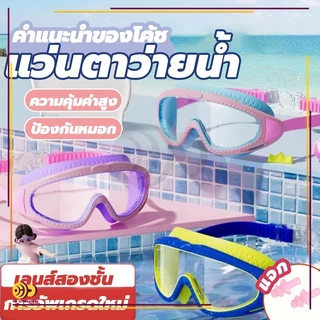 HH แว่นตาว่ายน้ำเด็ก แว่นตาว่ายน้ำ ป้องกันแสงแดด UV ไม่เป็นฝ้า ปรับระดับได้ สำหรับเด็กอายุ 2-16 ปี