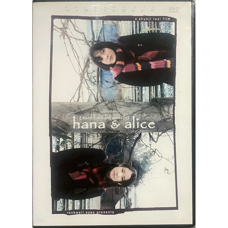 Hana & Alice (2004, DVD) / สองหัวใจหนึ่งความทรงจำ (ดีวีดี)