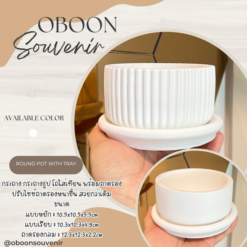 กระถางธูป ทรงปากกว้าง ROUND POT WITH TRAY โถใส่เทียนหอม ถ้วยปูนพร้อมถาดรอง มี2แบบ แบบหยักและแบบเรียบ