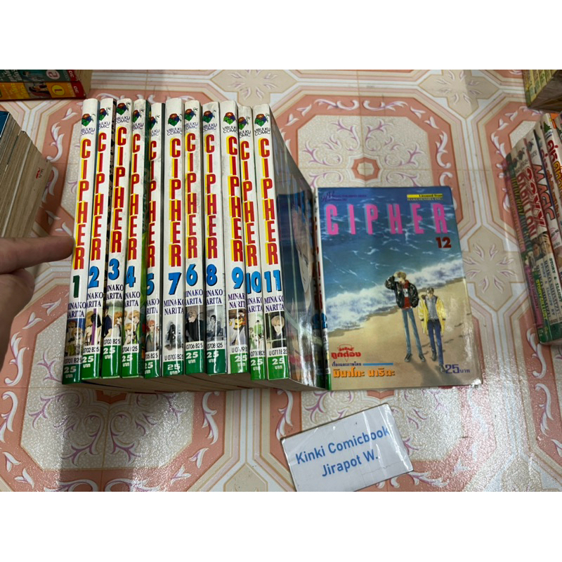 Cipher ไซเฟอร์ 12 เล่มจบ ตูนหญิง