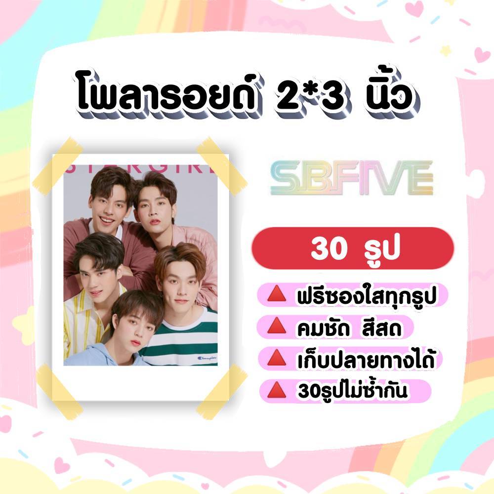SBFIVE​ เซ็ต​โ​พลา​รอยด์​ 30​ รูป​