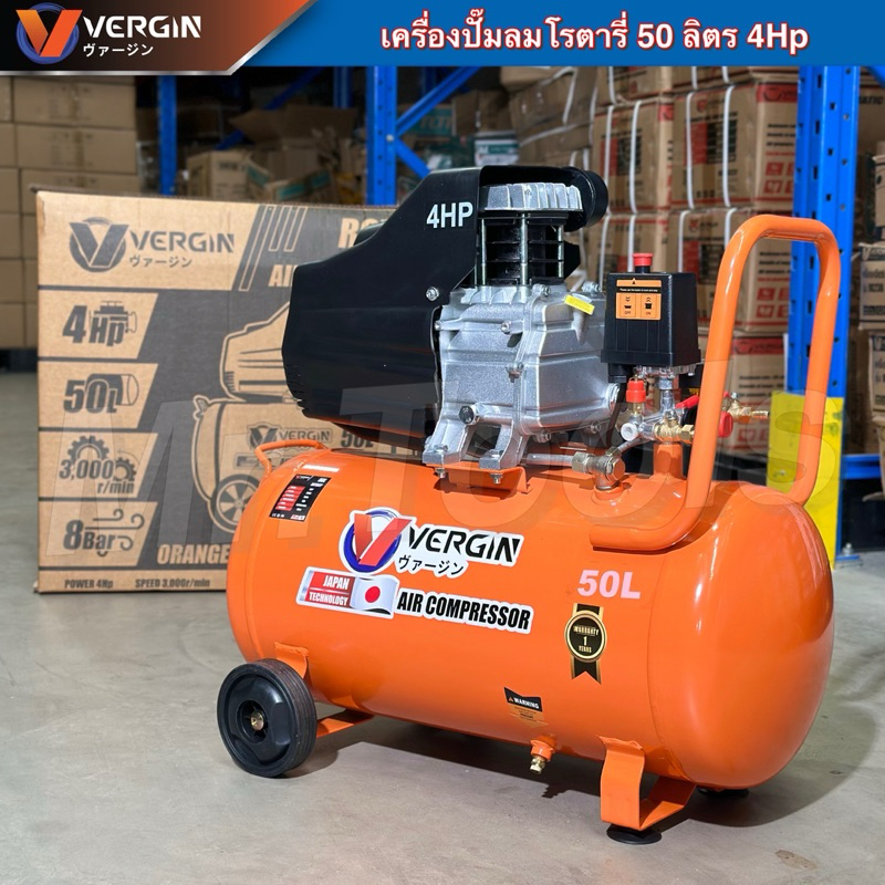VERGIN ปั๊มลมโรตารี่ ปั๊มลม 50 ลิตร ปั๊มลมไฟฟ้า ถังลม เติมลม 4 แรงม้า รุ่น VG-50L ** สีส้ม **