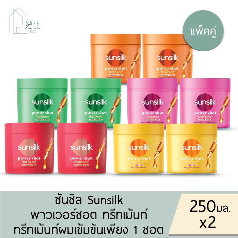 ⚠️สินค้าใหม่⚠️ ‼️2 กระปุก‼️Sunsilk ซันซิล พาวเวอร์ชอต ทรีทเม้นท์ ทรีทเมนท์หมักผมเข้มข้น ✔️250 มล. X 2✔️มี 5 สูตรให้เลือก