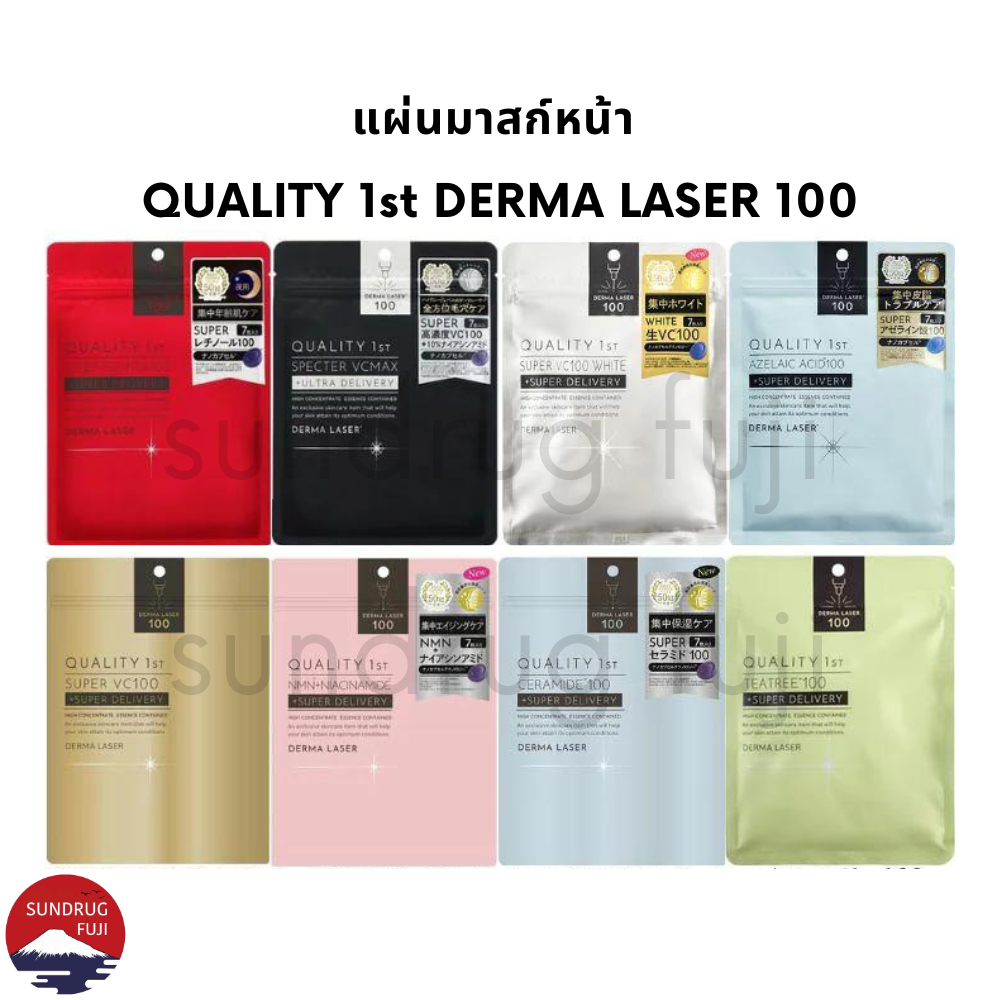 🇯🇵🌸 แผ่นมาส์กหน้า QUALITY 1st DERMA LASER100 (7ชิ้น) 💖 ของแท้จากญี่ปุ่น