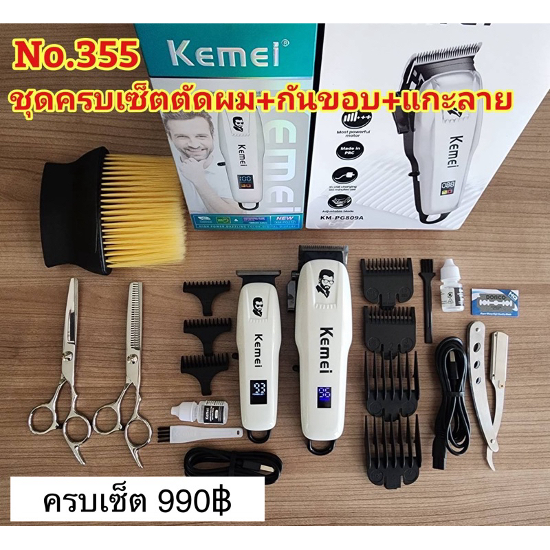 KMPG809A+KMPG232 ปัตตาเลี่ยนไร้สายครบเซ็ต ตัดผม+กันขอบ+แกะลาย