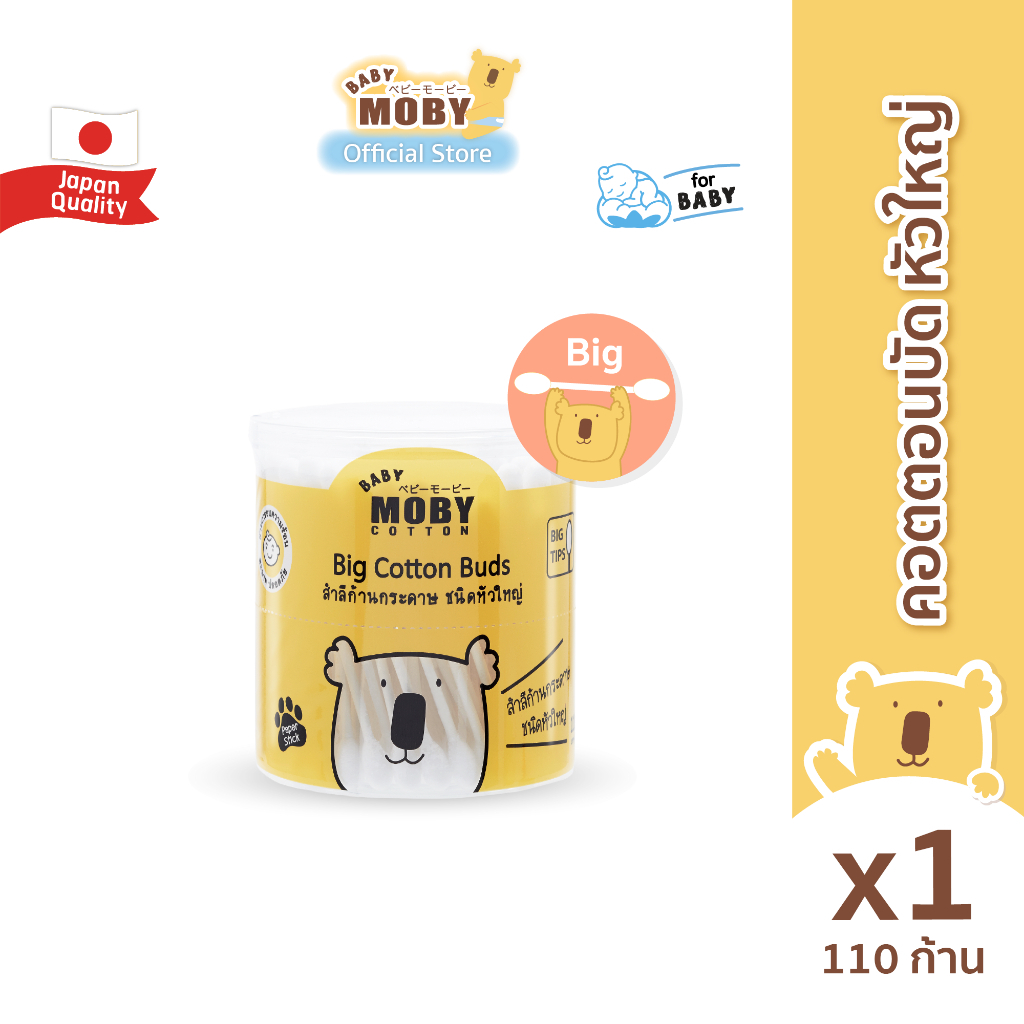 Baby Moby คอตตอนบัด  หัวใหญ่