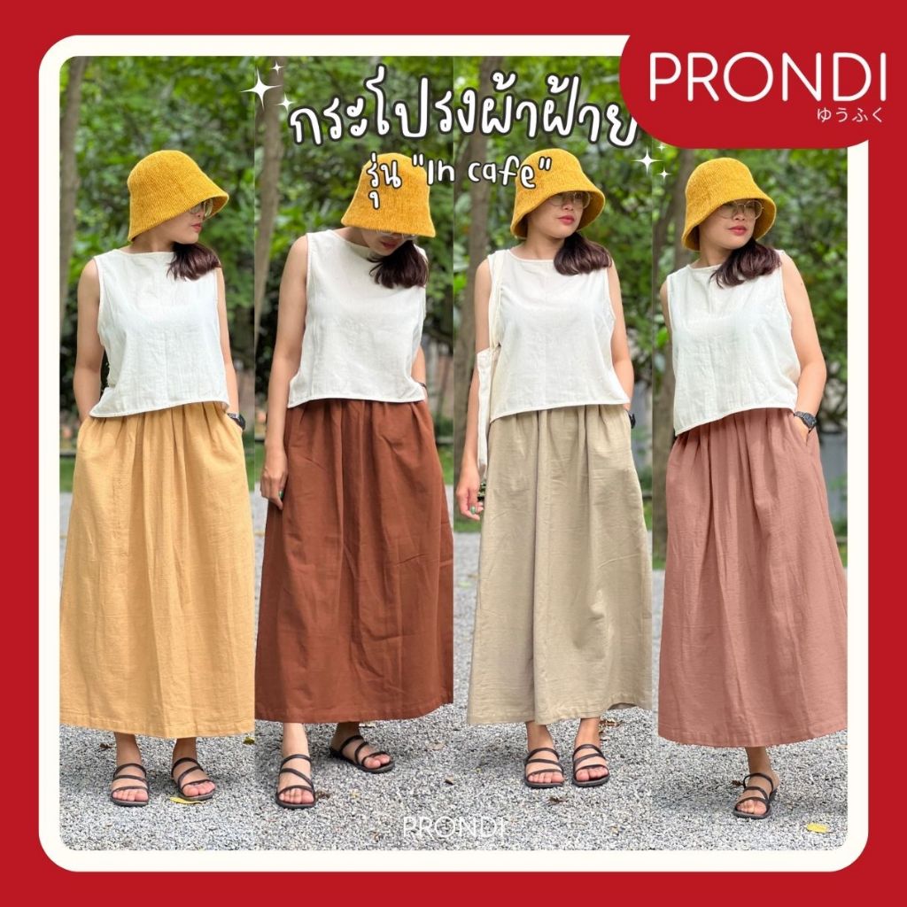 💚กระโปรงผ้าฝ้ายสไตล์มินิมอล รุ่น " In Cafe " ผ้าฝ้ายฟอกนุ่ม ใส่สบาย สีสดใส