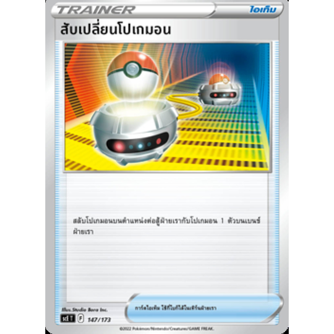 สับเปลี่ยนโปเกมอน -  V Starter Deck ระเบิดพลัง