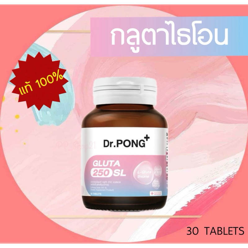 [ลด100ในLive] แท้💯 พร้อมส่ง📮 Dr.PONG GLUTA 250 SL กลูตาไธโอนเพื่อผิวกระจ่างใส สูตร Sublingual