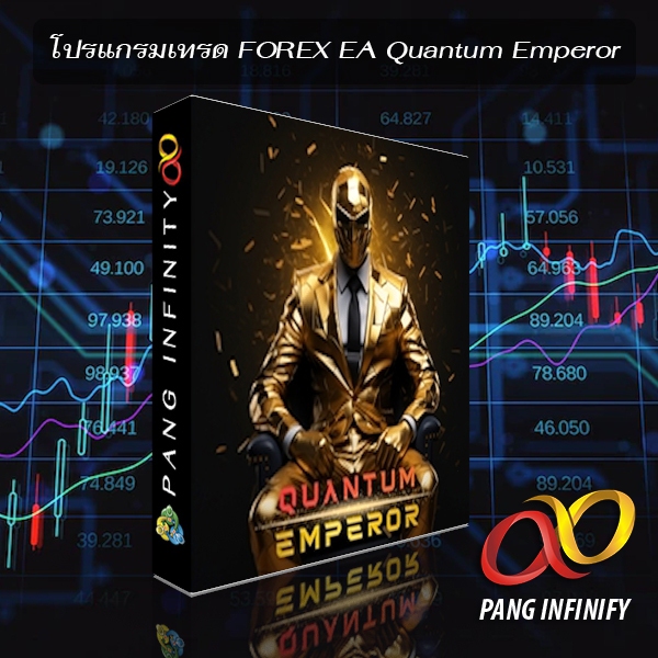 โปรแกรมเทรด FOREX EA Quantum Emperor  MT4 NO DLL