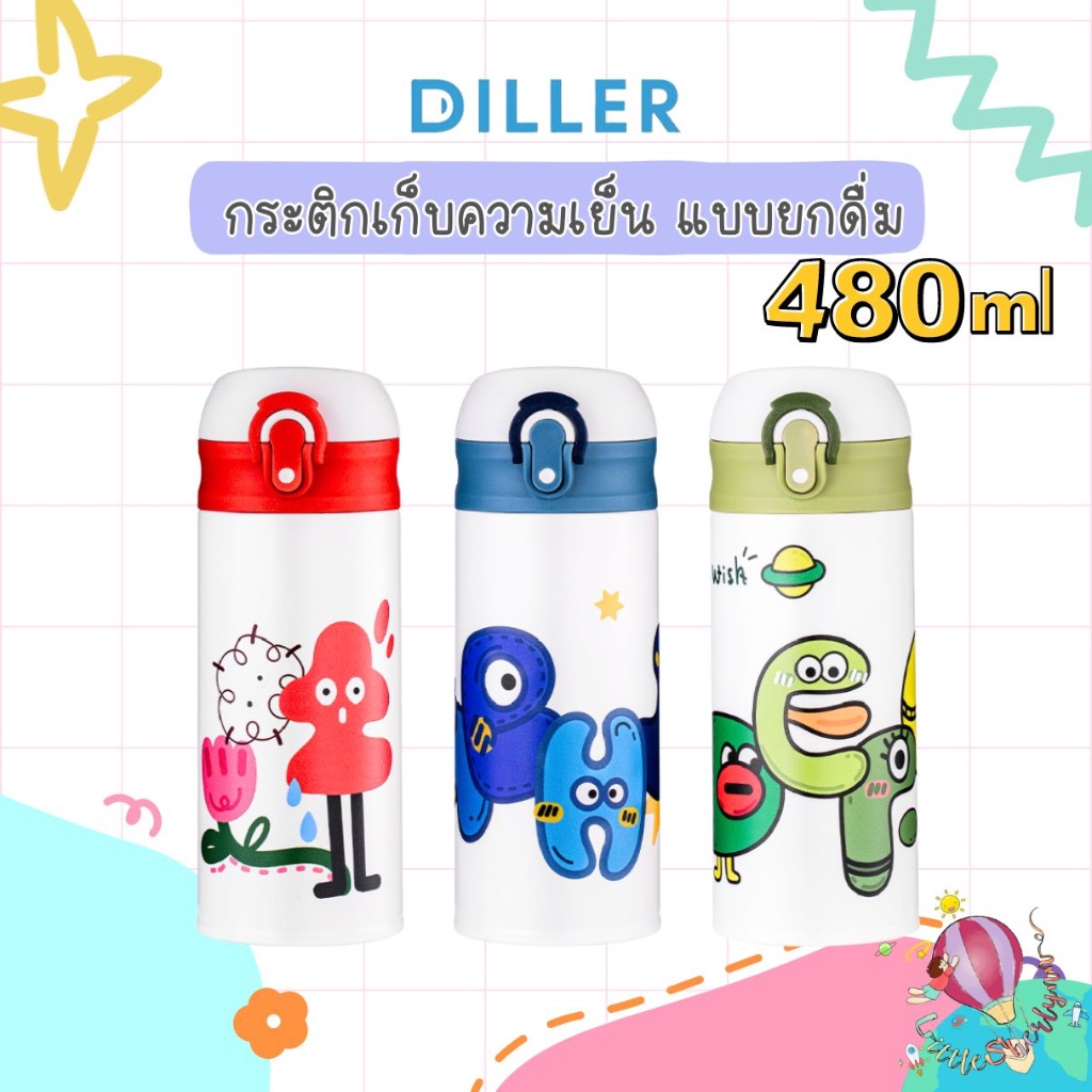 Diller กระติกน้ำเก็บความเย็น กระติกเก็บอุณหภูมิ แบบยกดื่ม ล็อคได้ ขนาด 480ml. ลาย monster