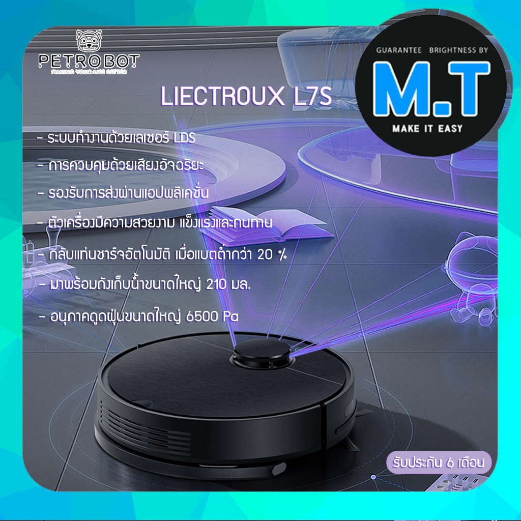 ใหม่!! LIECTROUX L7S หุ่นยนต์ดูดฝุ่น ถูพื้น ระบบนำทางด้วยเลเซอร์ LDS แรงดูดมากถึง 6500 Pa รองรับการส