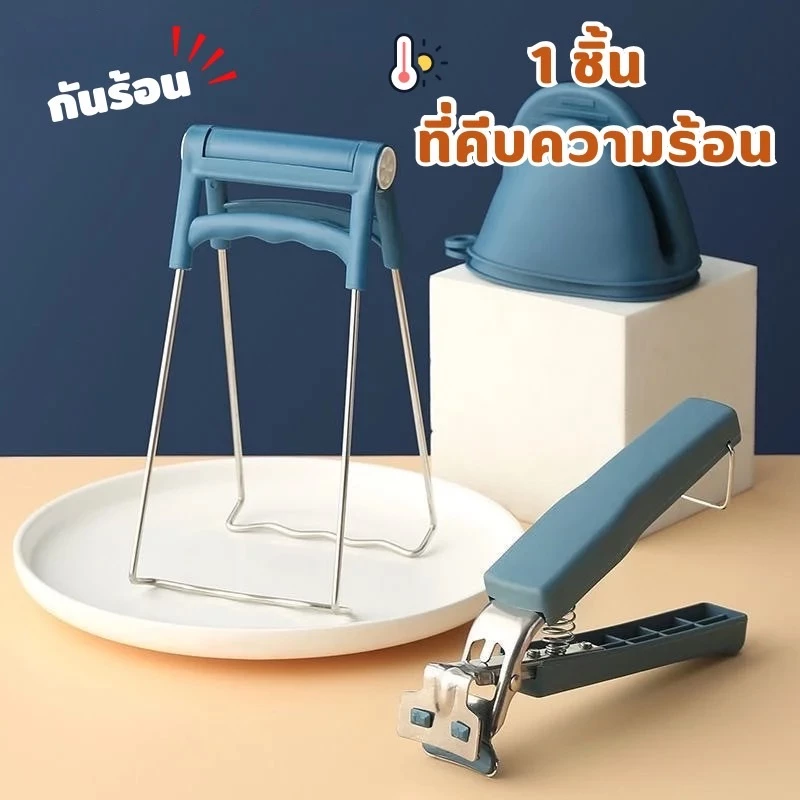 YH ที่คีบภาชนะความร้อน หนีบภาชนะ ถุงมือกันความร้อน ที่จับภาชนะร้อน ทนต่ออุณภูมิสูง ไม่เสียรูป ทนทาน