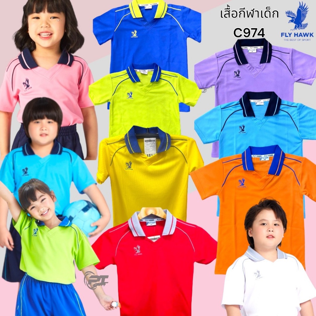 C974 เสื้อกีฬาเยาวชนเด็ก คอปก Fly Hawk ฟรายฮ้อค