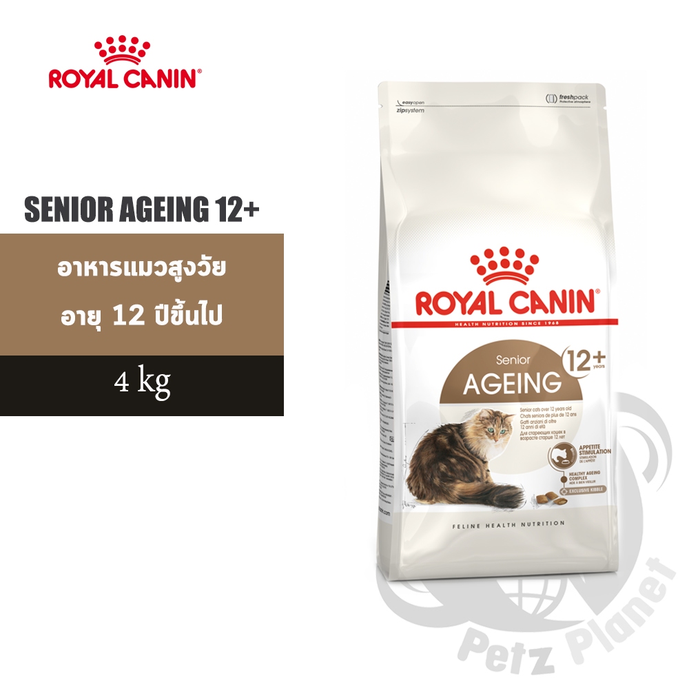 Royal Canin Ageing12+ Cat Food อาหารแมวสูงวัย อายุ12ปีขึ้นไป ชนิดเม็ด ขนาด4กก.