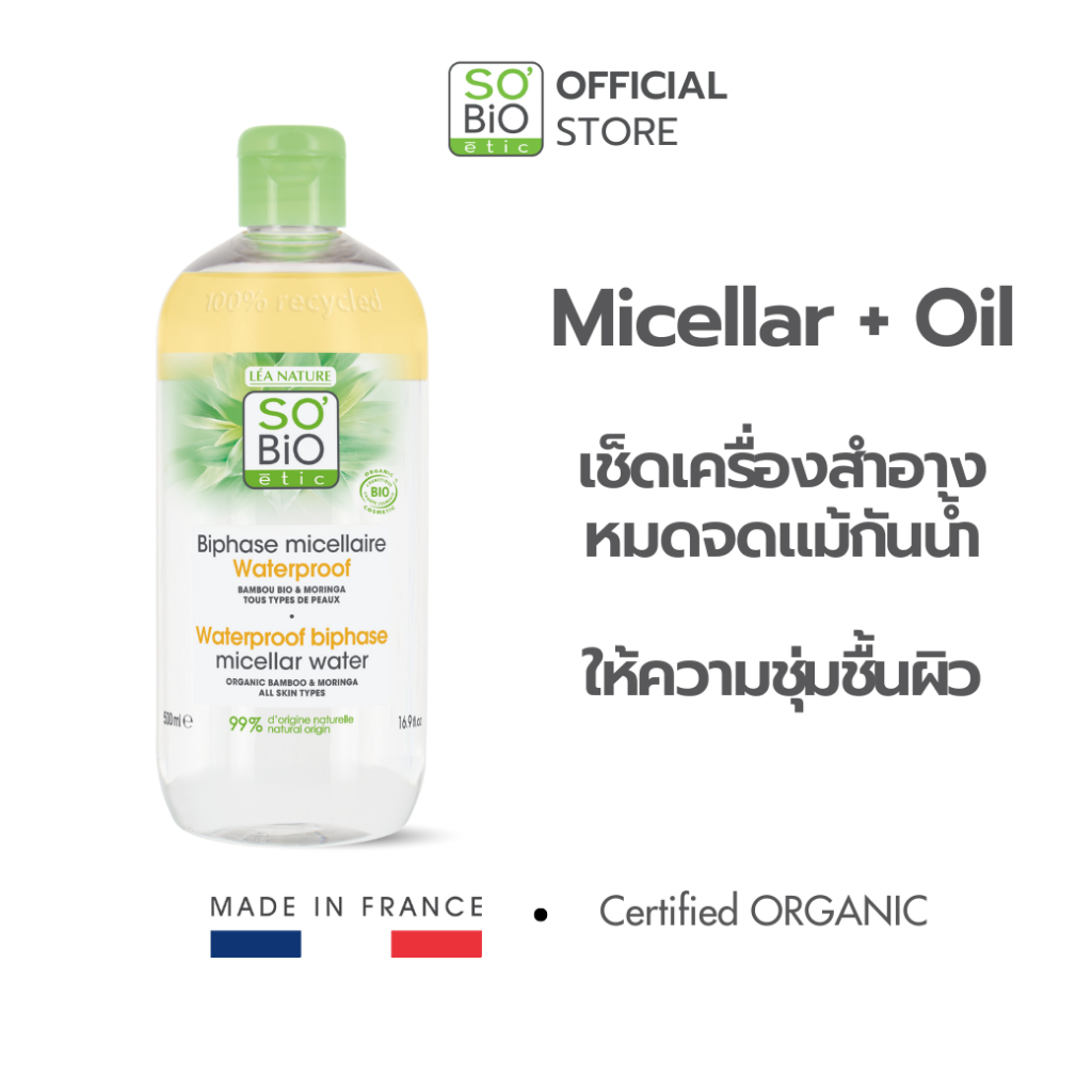 เช็ดเครื่องสำอางกันน้ำ WATERPROOF BIPHASE MICELLAR WATER 500 ml. (SB-044)