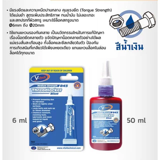 V Tech กาวล็อคเกลียว สีน้ำเงิน สำหรับงานยึดติดปานกลาง VT-843 ขนาด 6 มล. / 50 มล.